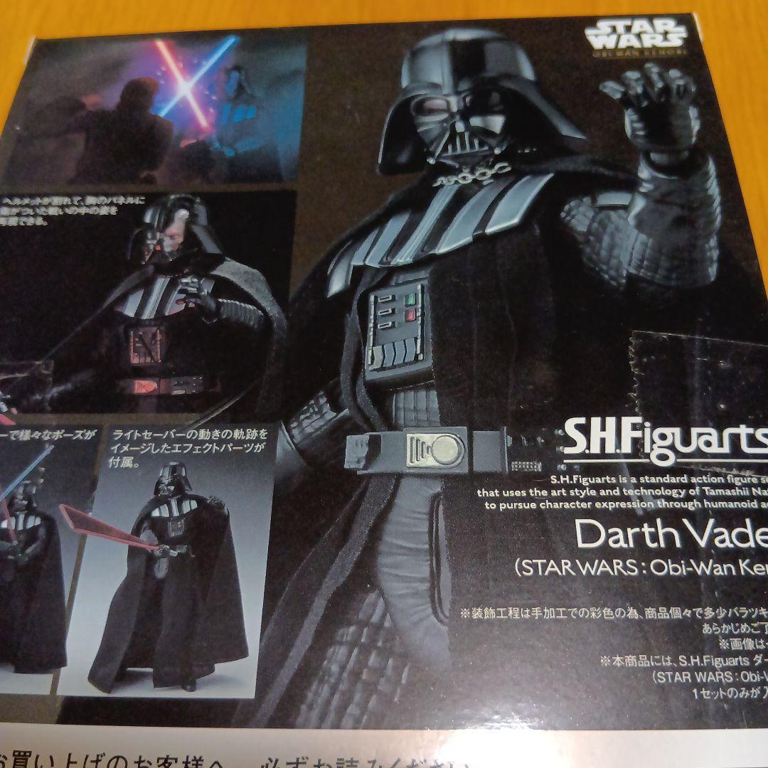 フィギュアーツ スターウォーズ ダースベイダー(Obi-Wan Kenobi)
