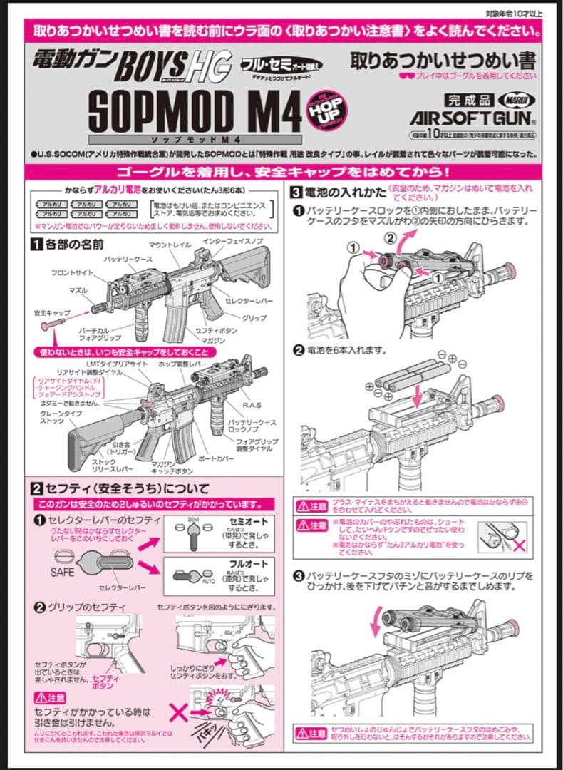 電動ガンボーイズ ソップモッドM4 ＋マスク セット