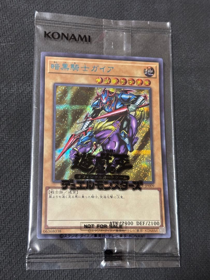 遊戯王 暗黒騎士ガイア ブルーシークレット ブルシク YUDT