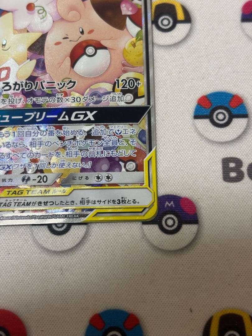 トゲピー&ピィ&ププリンGX SR SA