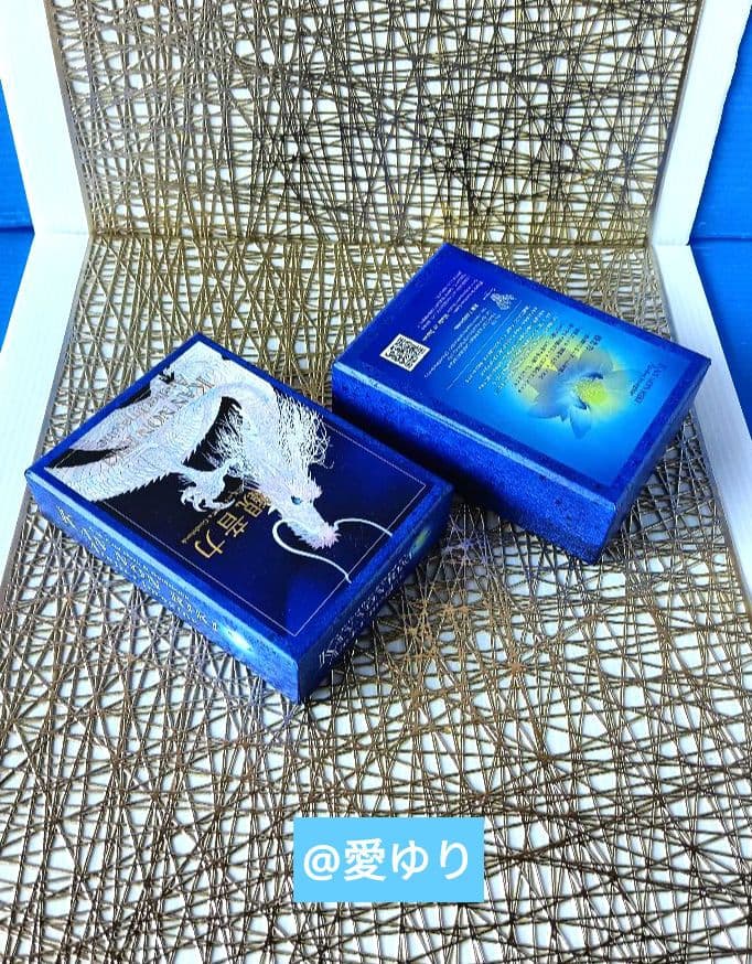 草場一壽『龍宮５大セット』【世界に一つ】龍のうろこ❄️愛鱗⭐百目サイコロ⭐観音力