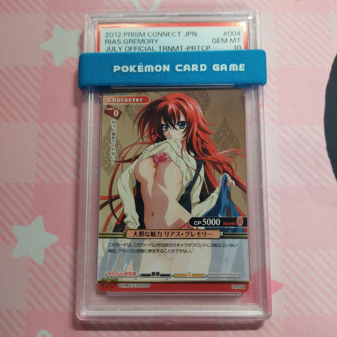 PSA10 ハイスクールdxd 大胆な魅力 リアス・グレモリー プロモ