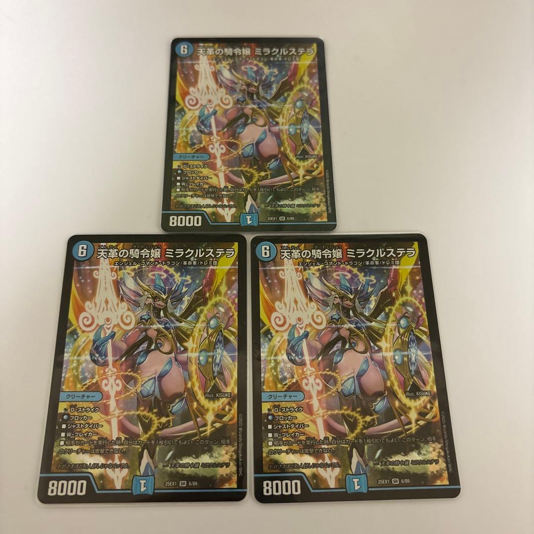 デュエルマスターズ 天革の騎令嬢 ミラクルステラ　3枚
