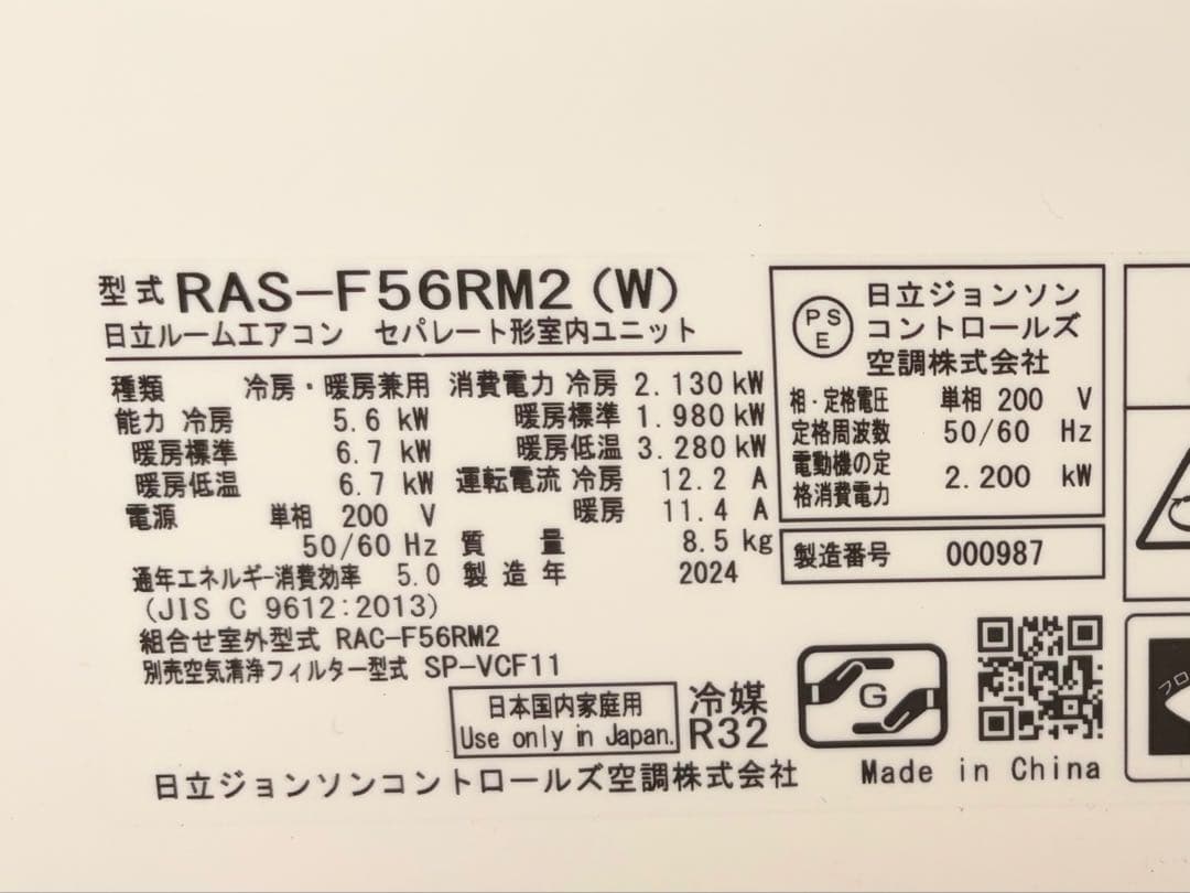 急募 18畳用　2024年製　日立 RAS-F56RM2 (W) エアコン