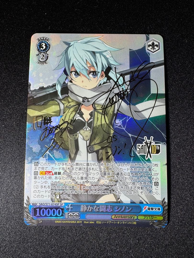ヴァイスシュヴァルツ　静かな闘志 シノン　SP サイン