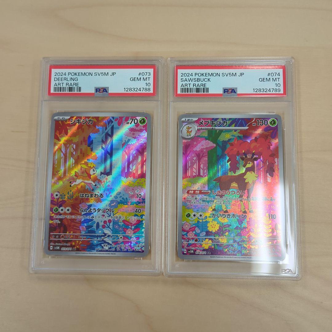 【PSA10 連番】シキジカ メブキジカ ar 073 074 sv5m