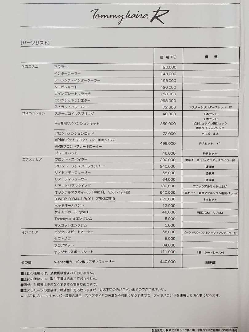 ☆超希少  kaira トミーカイラ R R34 GT-R カタログ