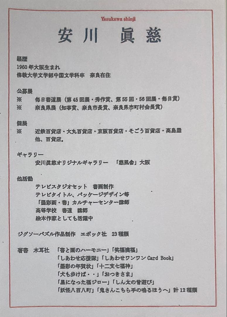 絵画・額縁・版画・安川眞慈・赤富士・シルクスクリーン・美術品・インテリア・雑貨