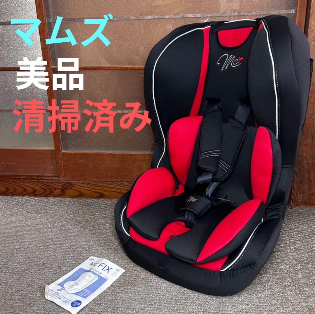 美品 マムズキャリーMC FIX✨ISOFIX チャイルドシート ベビーシート