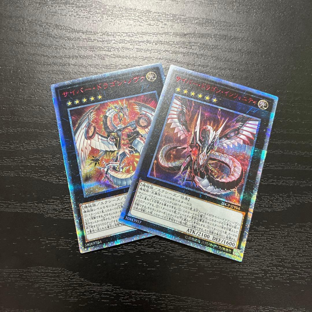 遊戯王　サイバードラゴン　20thシークレットレアセット