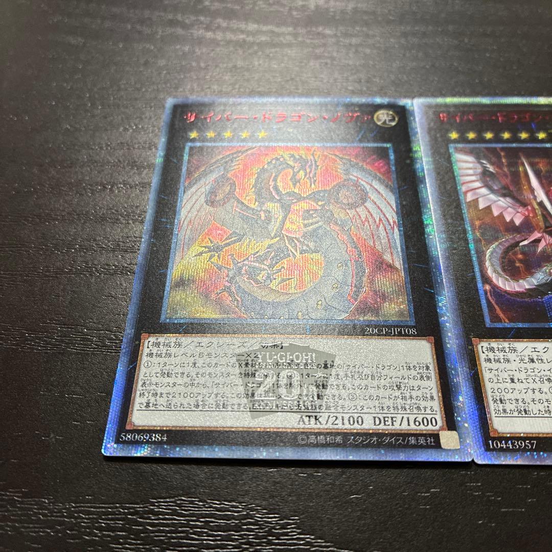 遊戯王　サイバードラゴン　20thシークレットレアセット