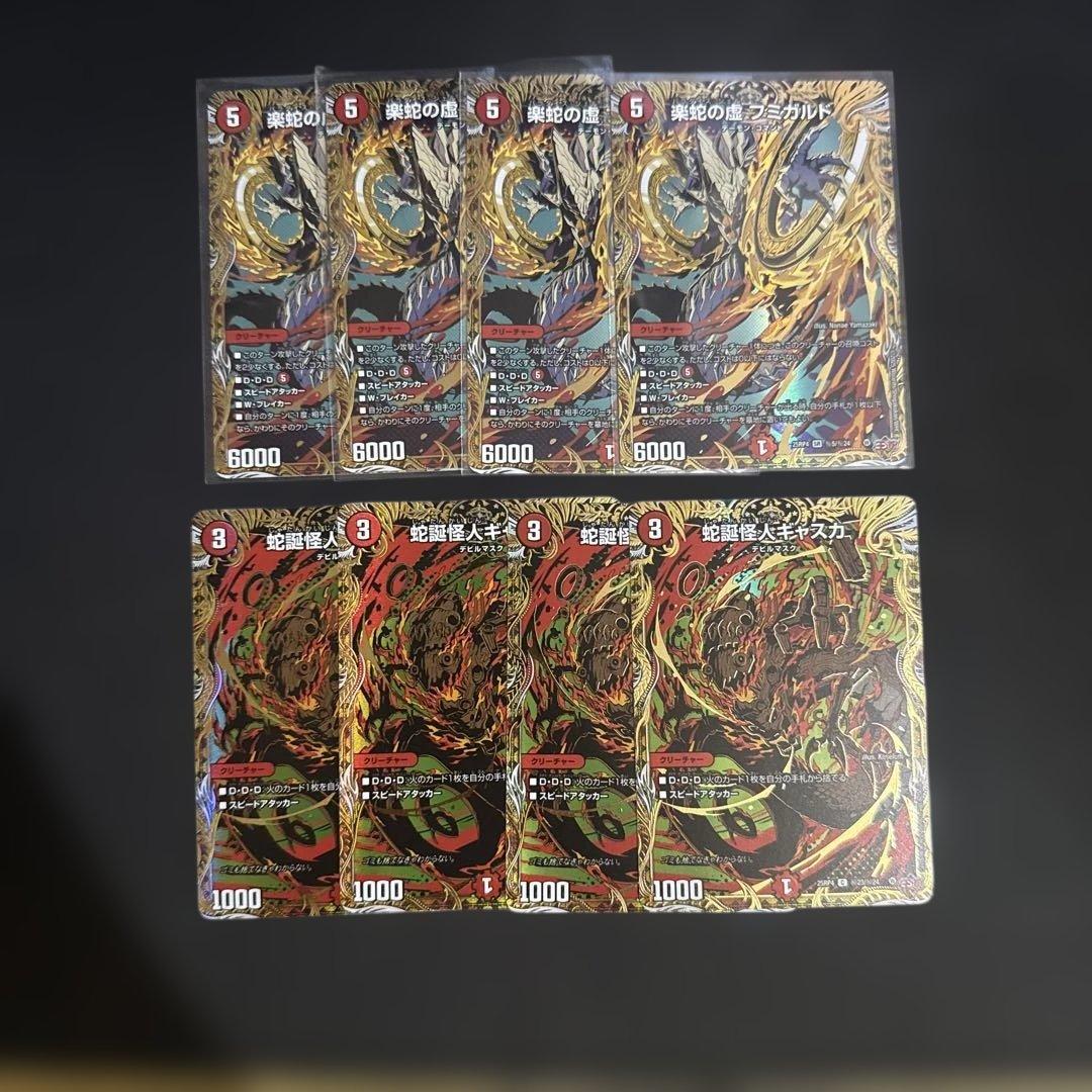 デュエルマスターズ 楽蛇の虚フミガルド 蛇誕怪人ギャスカ シク シークレット