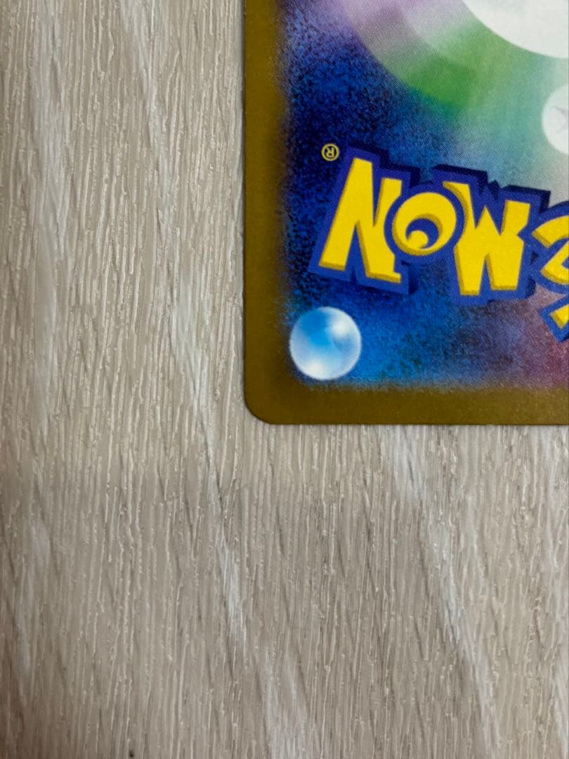 ピカチュウSAR 234/193