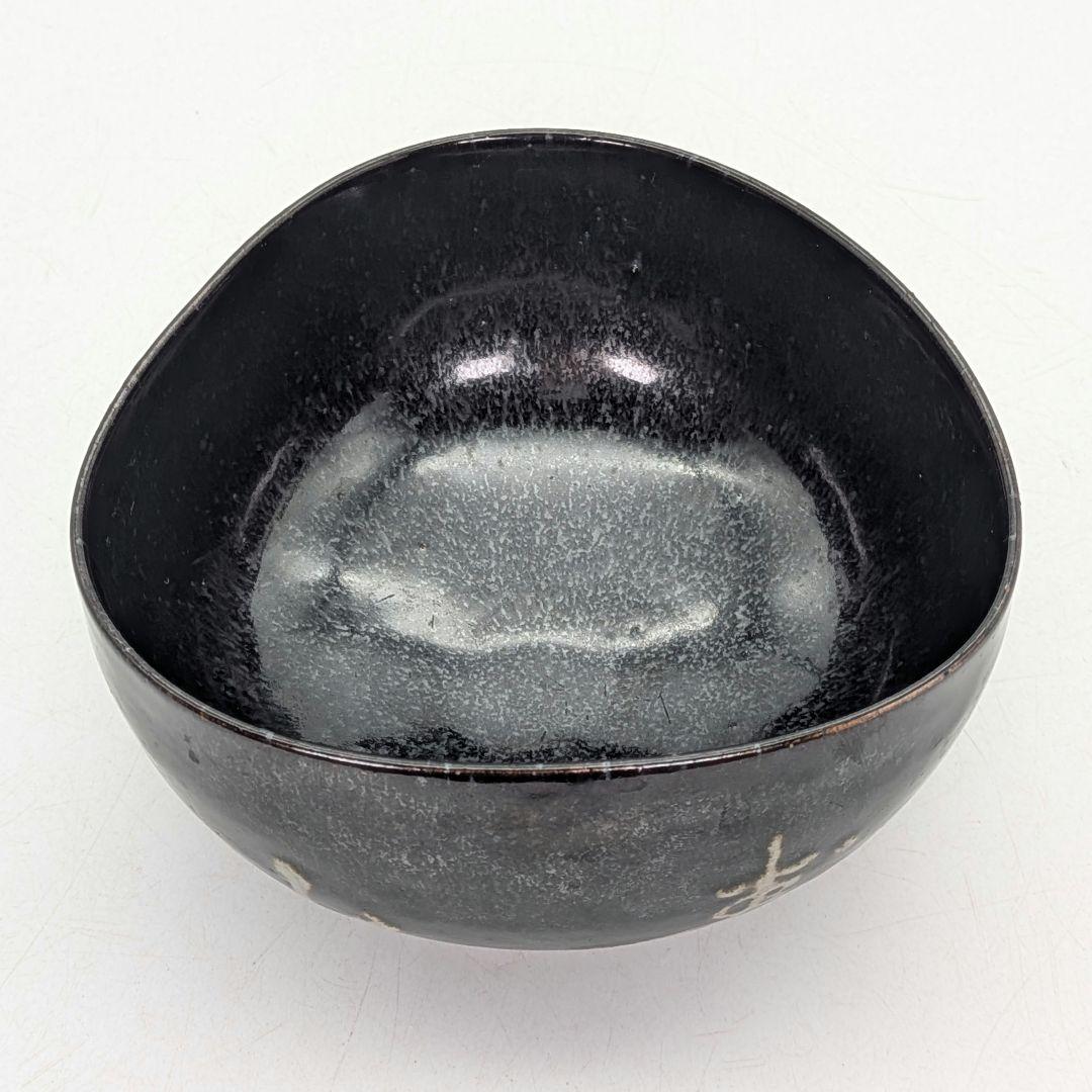 岡山県重要無形文化財 黒井一楽 虫明焼 黒釉茶盌「寿山」 用心箱 抹茶碗 茶道具