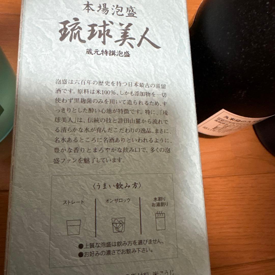 泡盛3本 琉球美人 八年 久米仙 5年古酒 宮の華 10年熟成