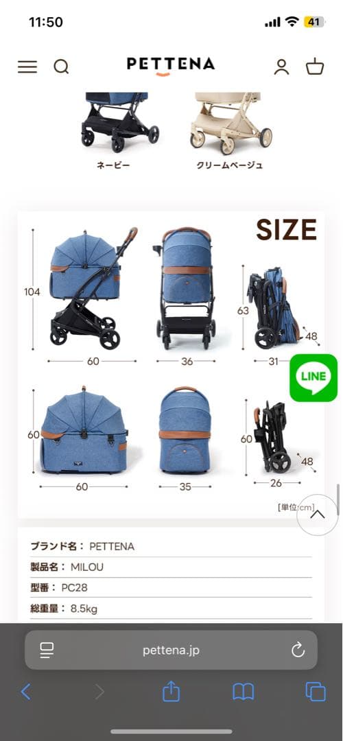PETTENA最新ペットカート