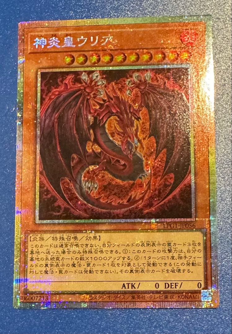 【匿名配送】　オシリスレッド神炎皇ウリア　プリズマシークレット