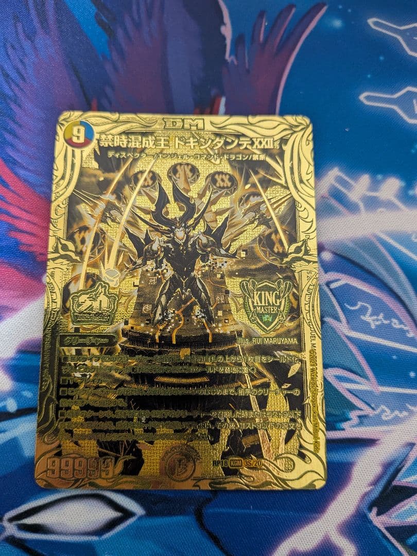 ドキンダンテ　金