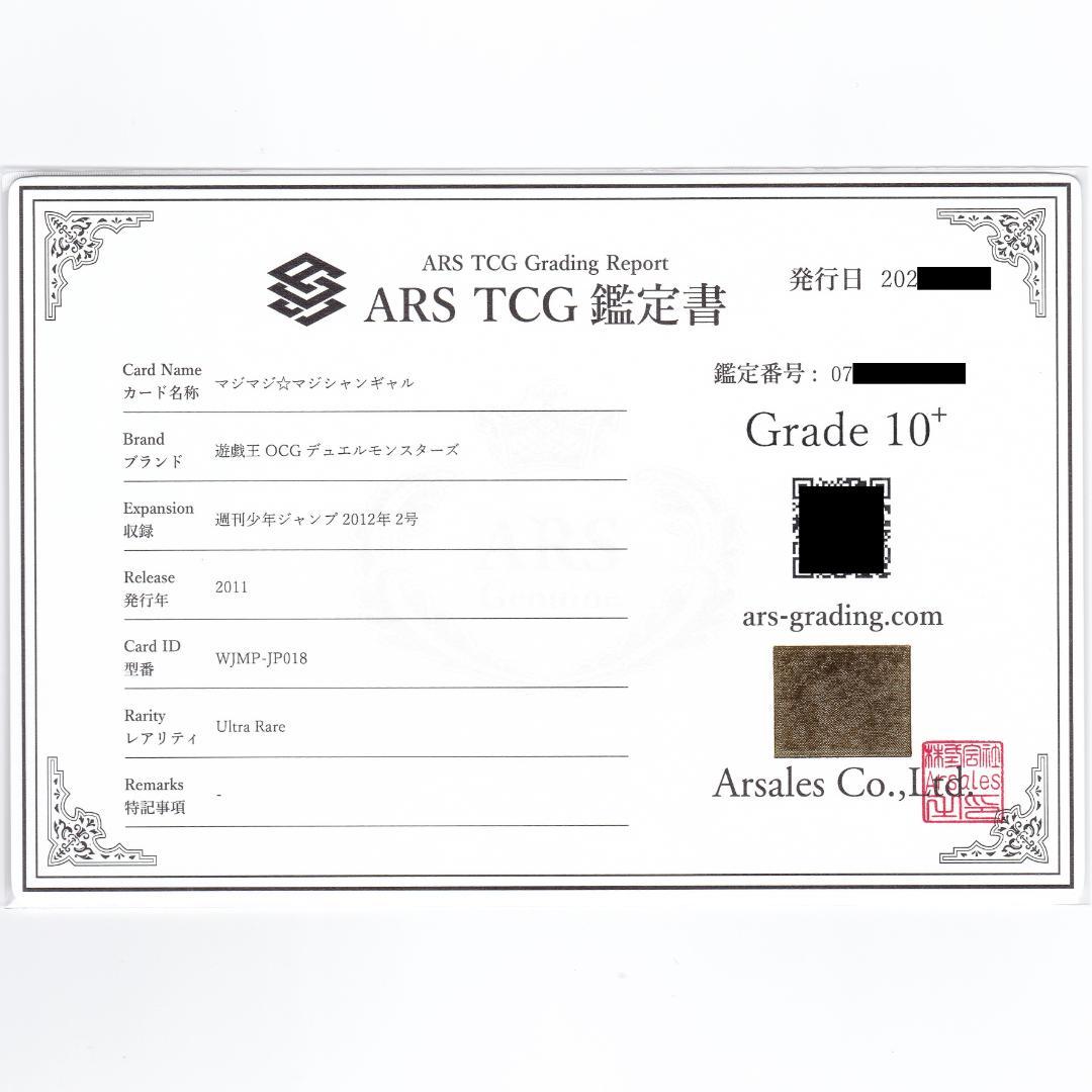 【ARS10+】　WJMP-JP018　マジマジ☆マジシャンギャル