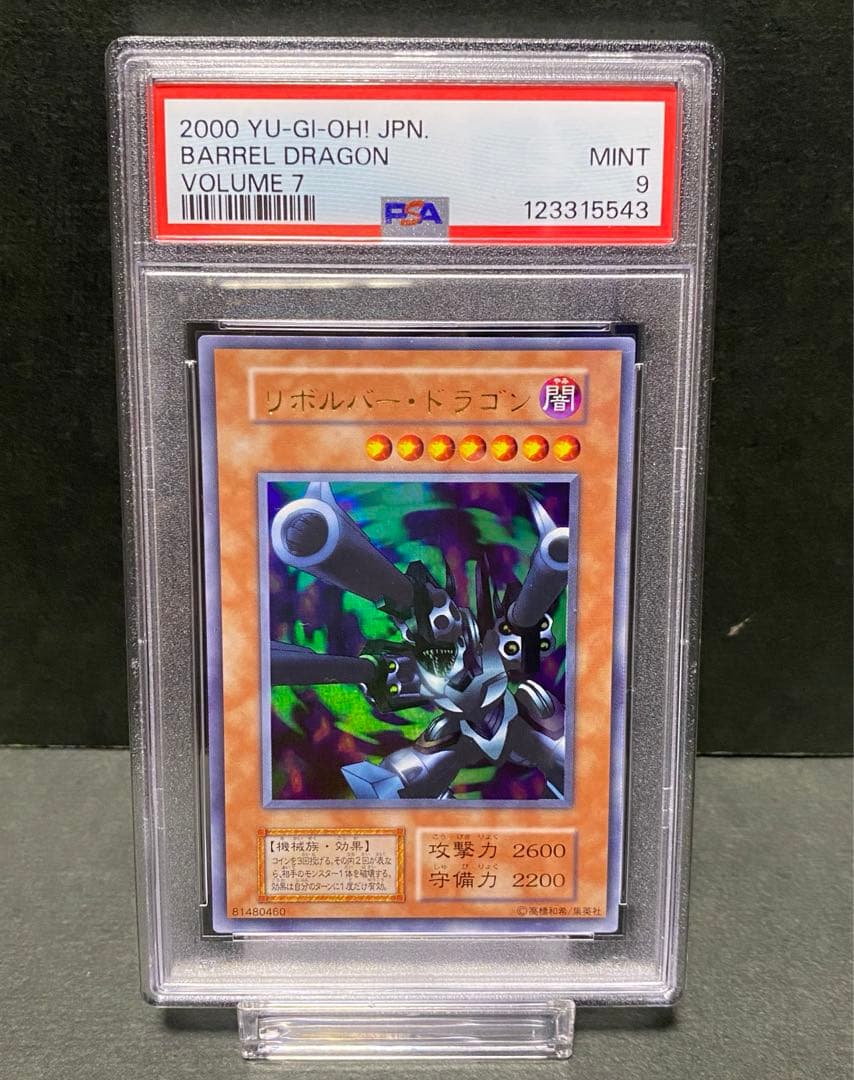 遊戯王　リボルバードラゴン　初期　PSA9