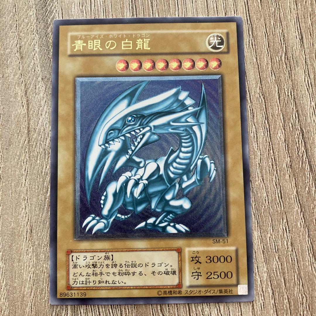 遊戯王　青眼の白龍　レリーフ　アルティメット　SM-51