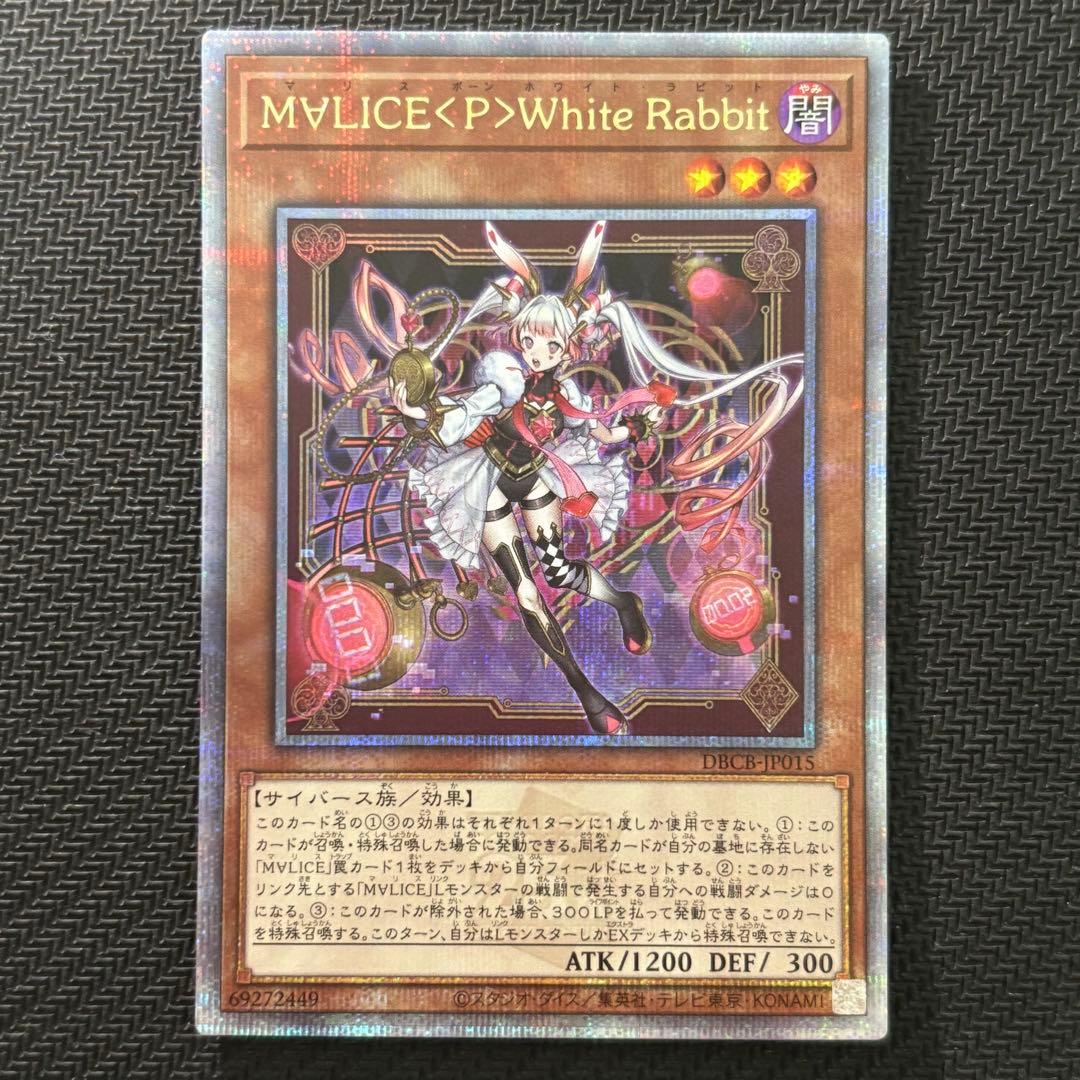 【４つ目】遊戯王 M∀LICE＜P＞White Rabbit ホワイトラビット