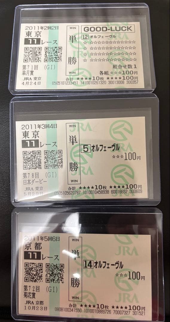 【オルフェーヴル】三冠的馬券セット(全現地的中)