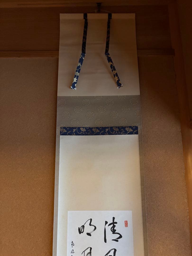 掛軸　色紙表装　南禅寺　塩沢大定　牧雲