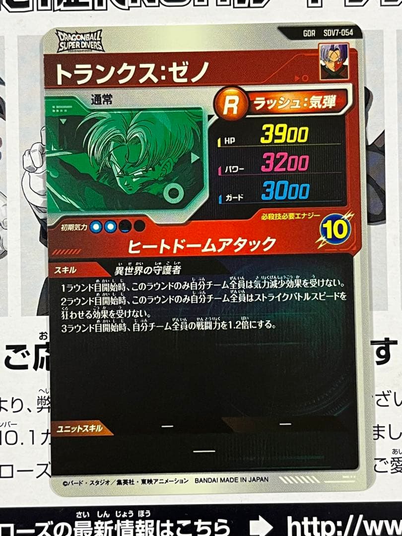 ドラゴンボールスーパーダイバーズ　GDR SDV7-062 ゴジータ 他8枚