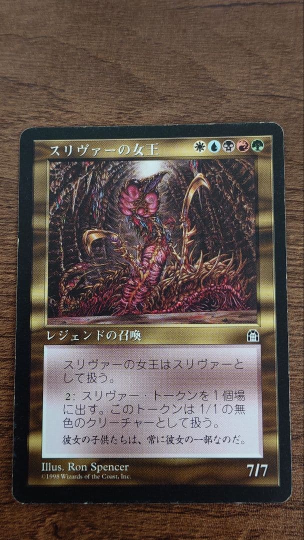 スリヴァーの女王 7/7 マジック：ザ・ギャザリング