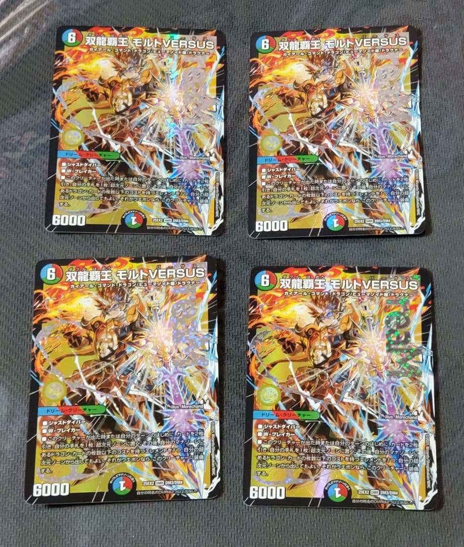 双龍覇王モルトVERSUS　4枚セット　モルトバーサス　メルカリ便
