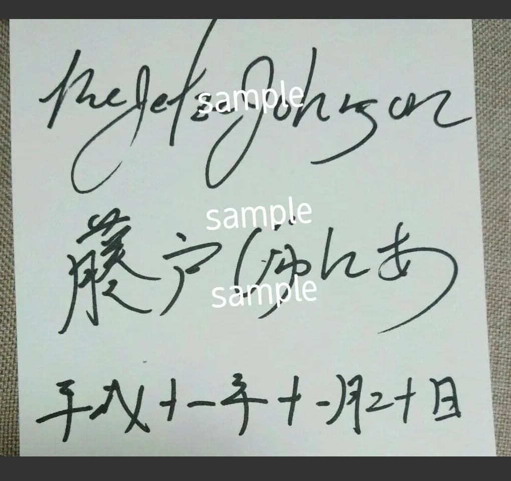 9/7特価☆直筆サイン　The　Jetze　Johnson　ジェッジ　じゅにあ