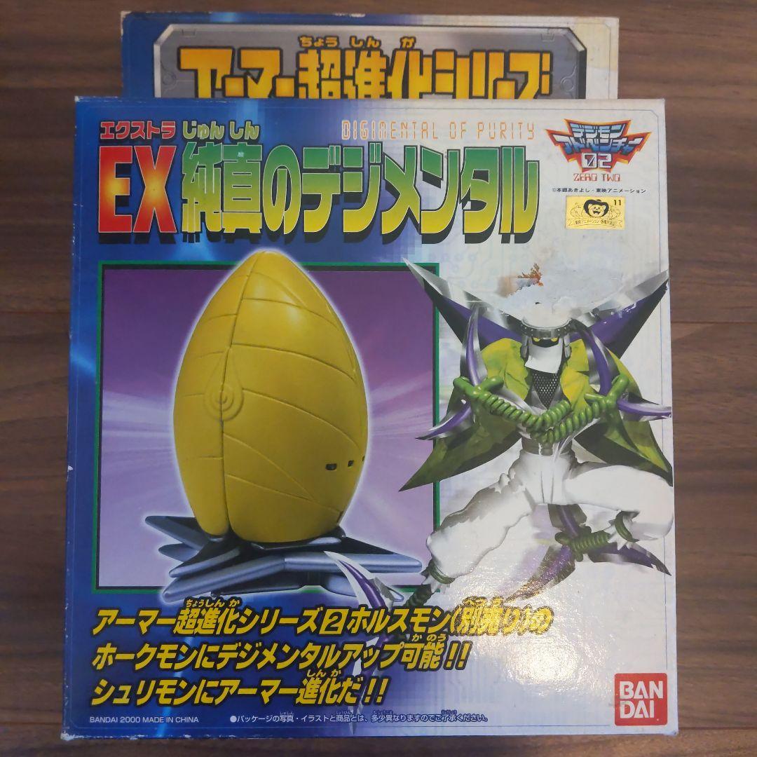 デジモン アーマー超進化シリーズEX 純真のデジメンタル