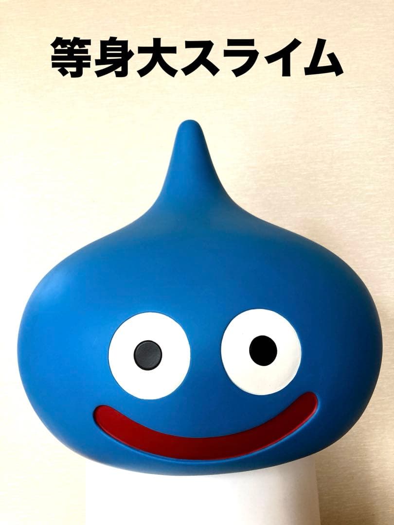 等身大　1/1 ドラゴンクエスト　ビッグソフビモンスター　スライム
