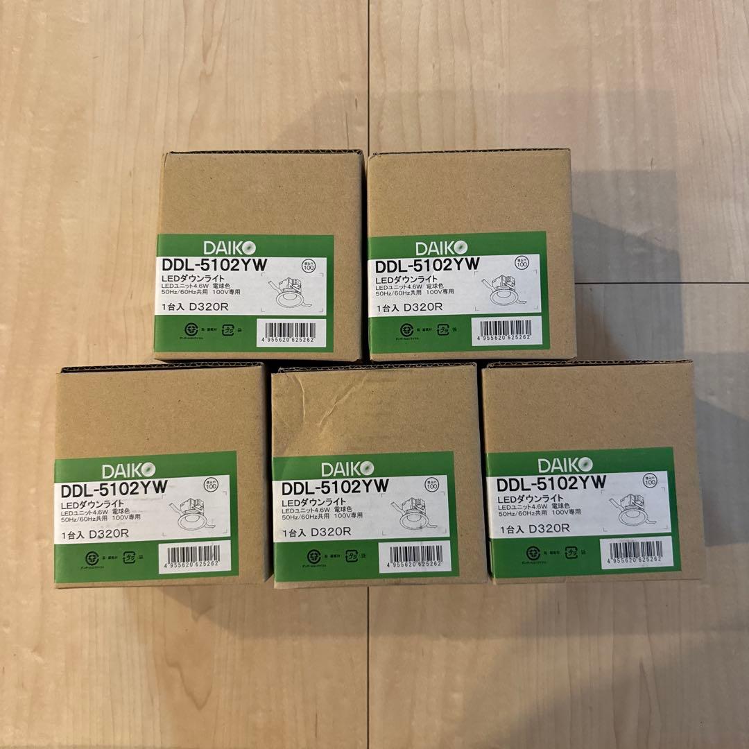 DAIKO DDL-5102YW LEDダウンライト 未使用品5個セット