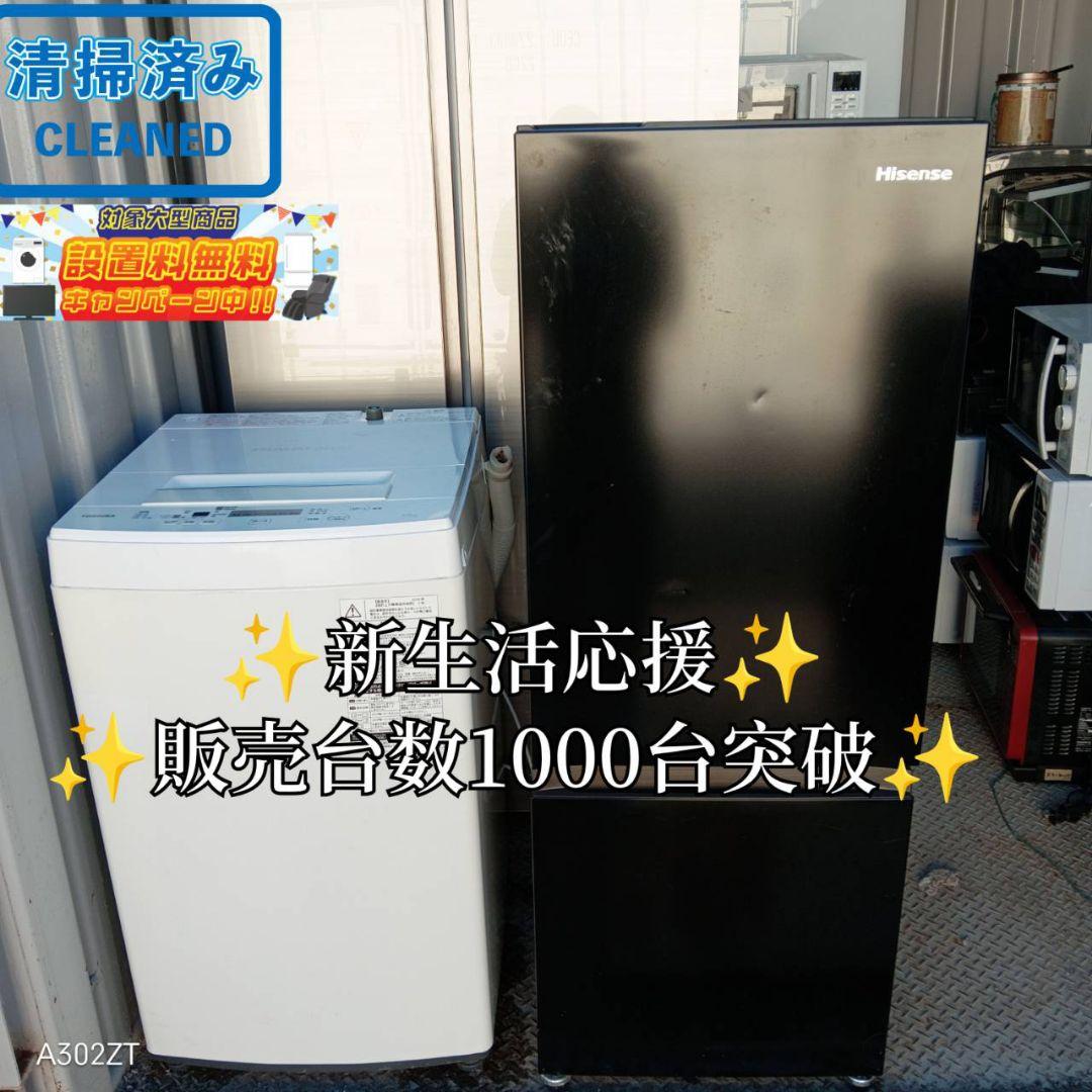 917送料設置無料　新生活応援　冷蔵庫　洗濯機　セット