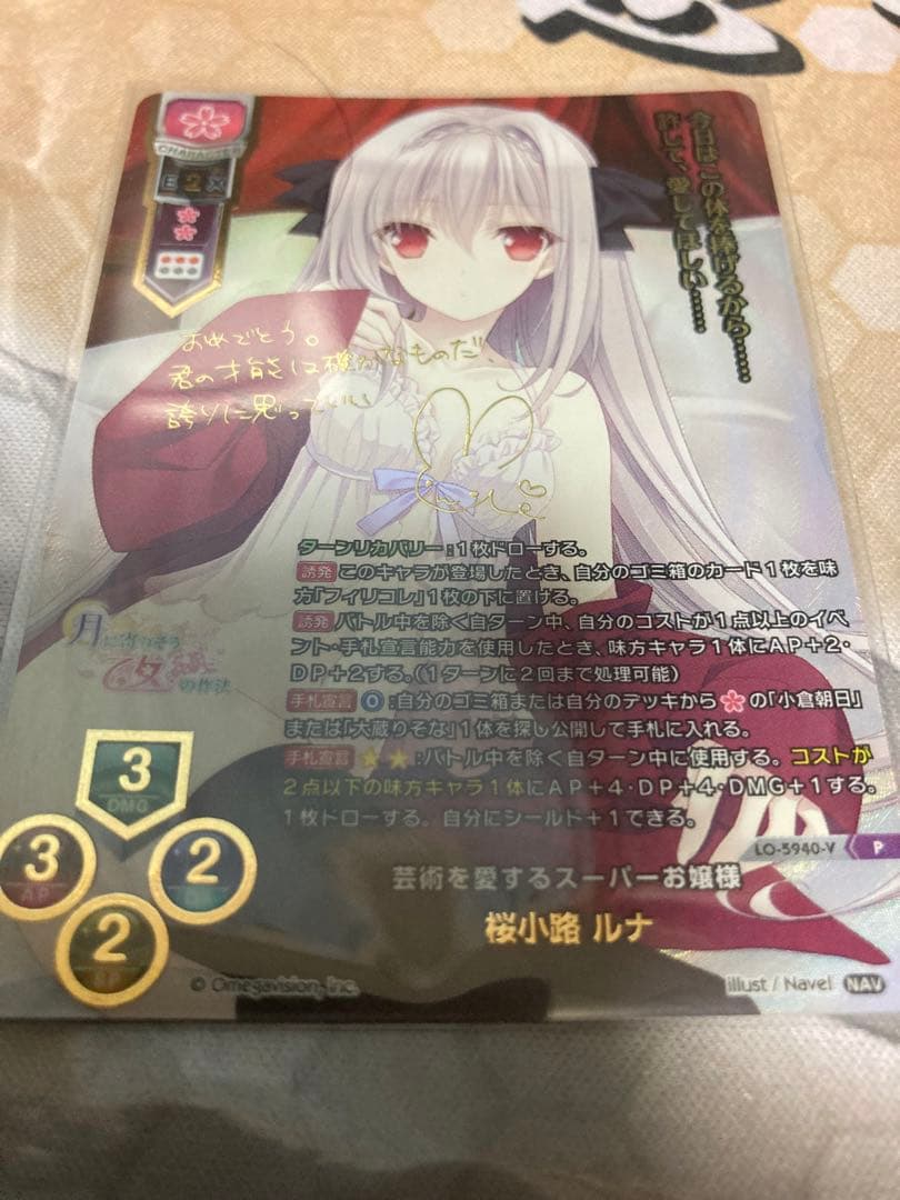 Lycee リセ 芸術を愛するスーパーお嬢様 桜小路ルナ サイン　公式大会上位賞