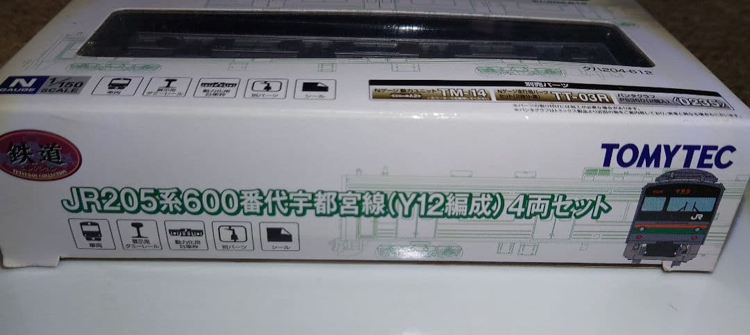 【中古ジャンク】Nゲージ鉄道模型トミーテック/日光線205系