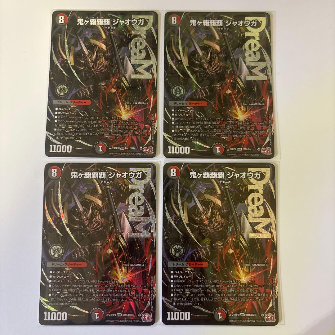 0120 鬼が覇覇覇ジャオウガ　4枚