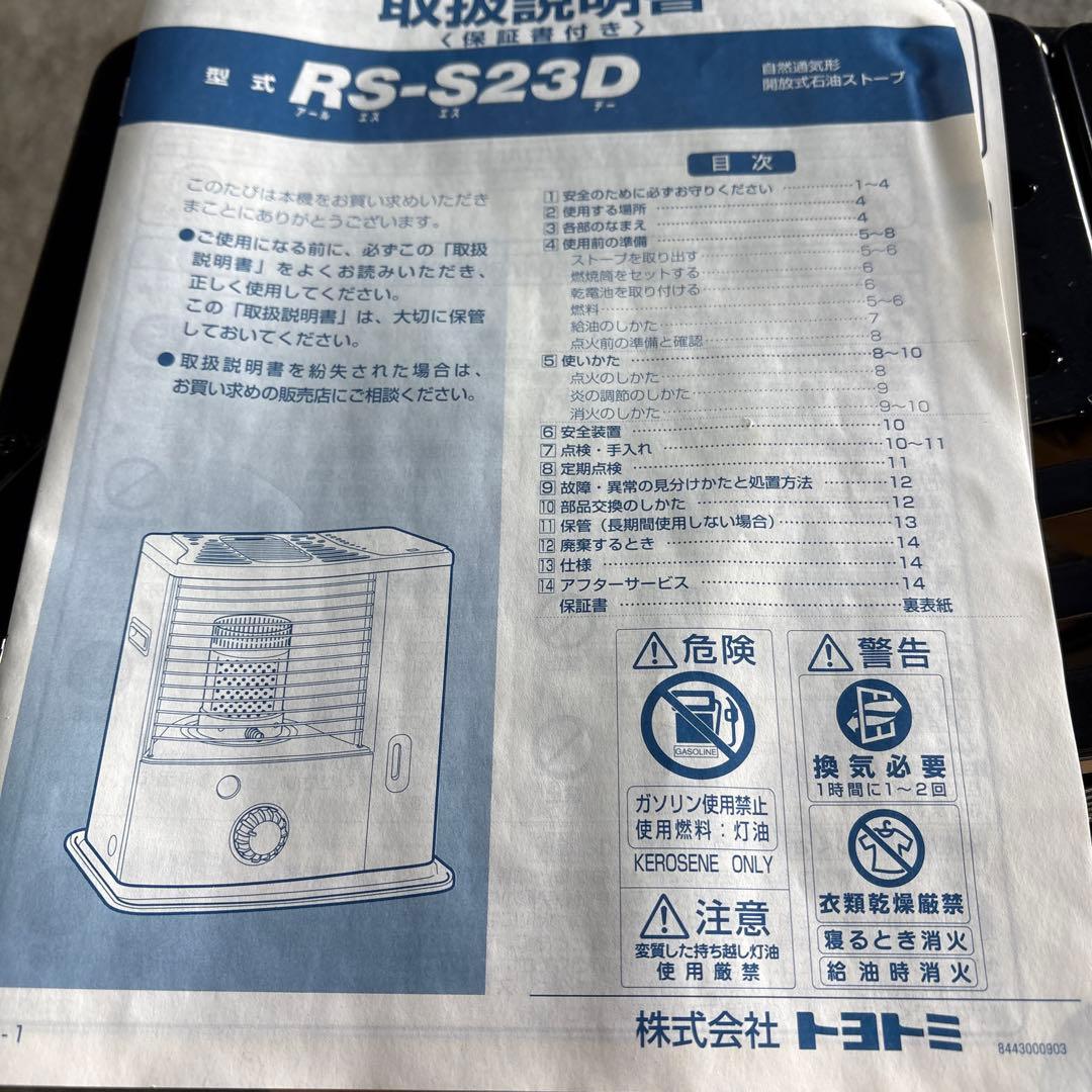 新品未使用品　TOYOTOMIトヨトミ　RS-S23D　ブラック　石油ストーブ