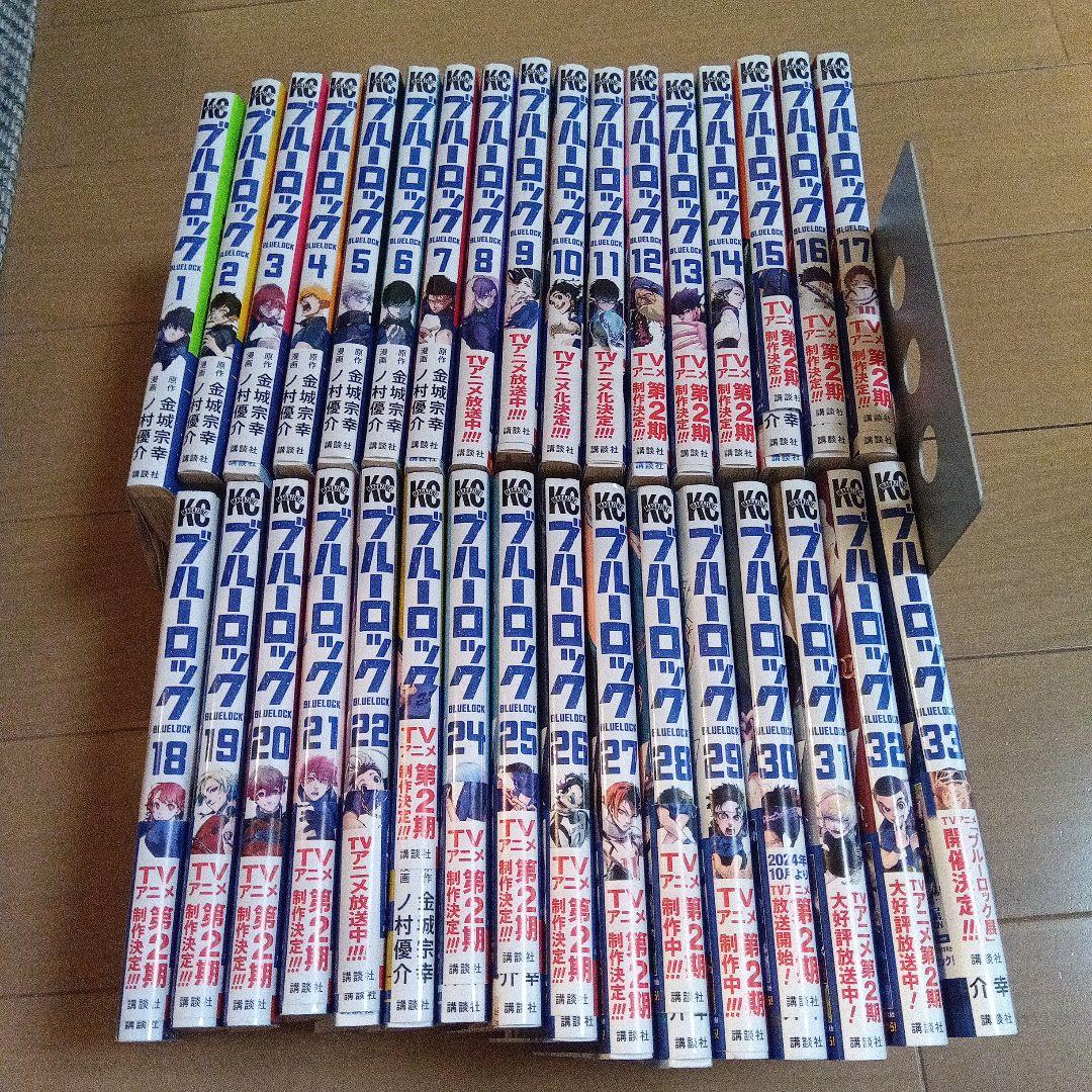 ブルーロック 33巻セット