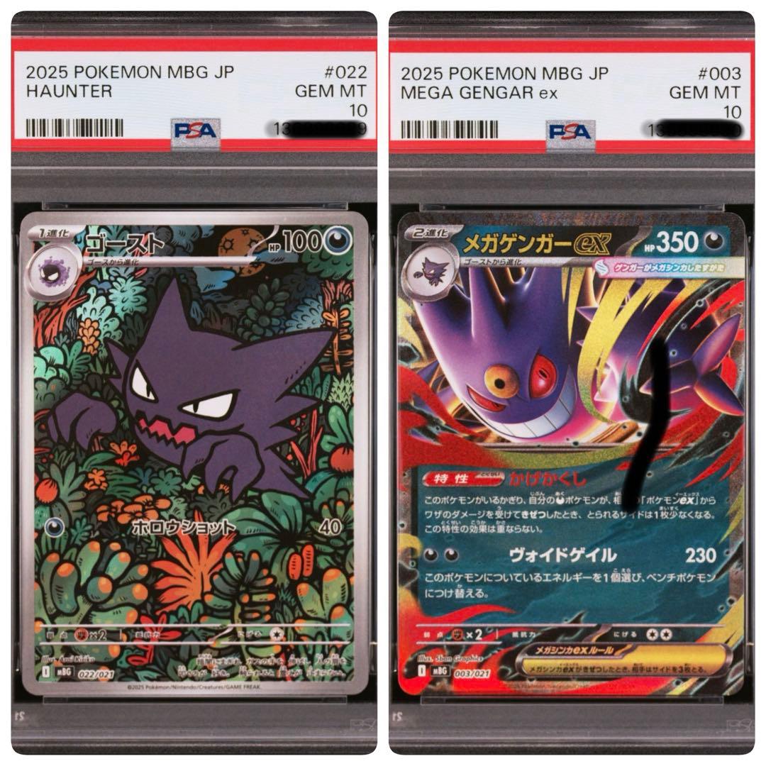 【psa10連番】 ポケモンカード HAUNTER & MEGA GENGAR