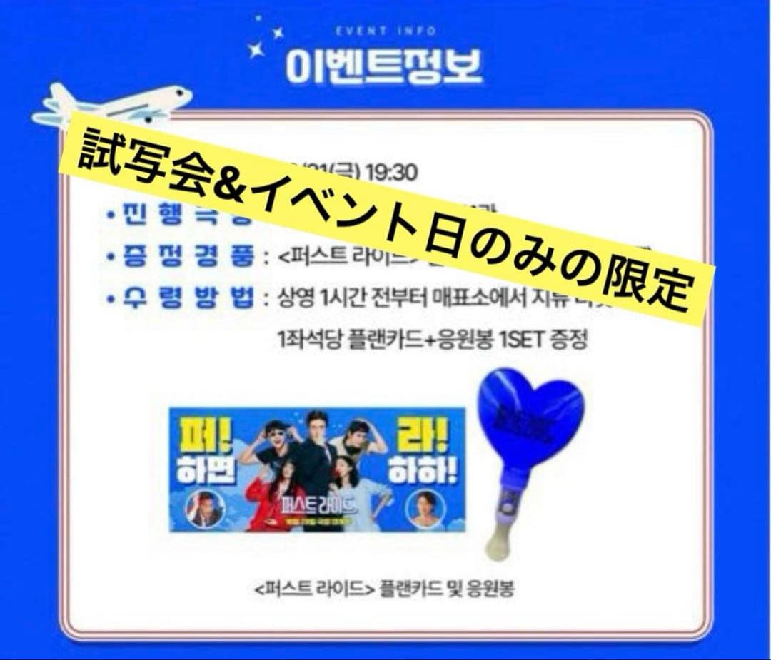 韓国映画「ファーストライド」　グッズ7点SET ♡チャウヌ♡