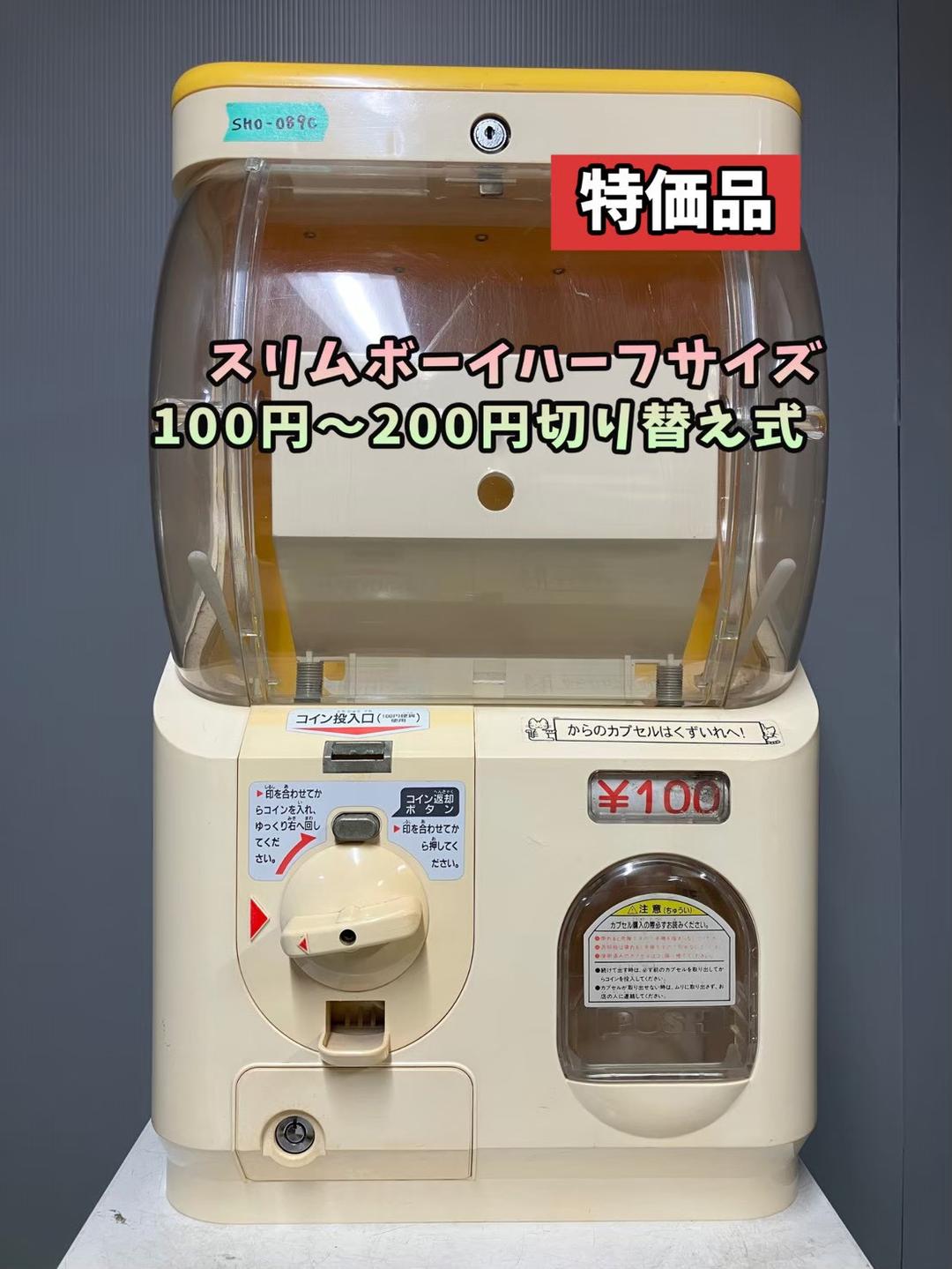 特価品SHO-089C 【ユージン】スリムボーイハーフサイズ 中古ガチャガチャ