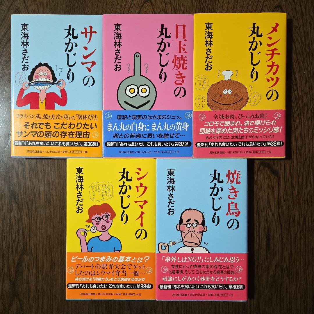 東海林さだお➀　おまとめ47巻セット(丸かじりシリーズ)