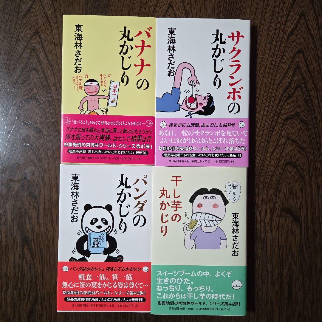 東海林さだお➀　おまとめ47巻セット(丸かじりシリーズ)