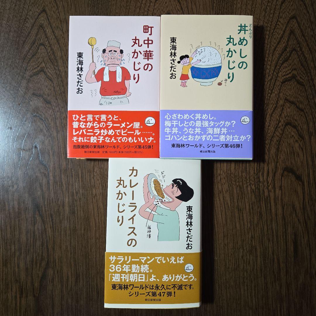 東海林さだお➀　おまとめ47巻セット(丸かじりシリーズ)