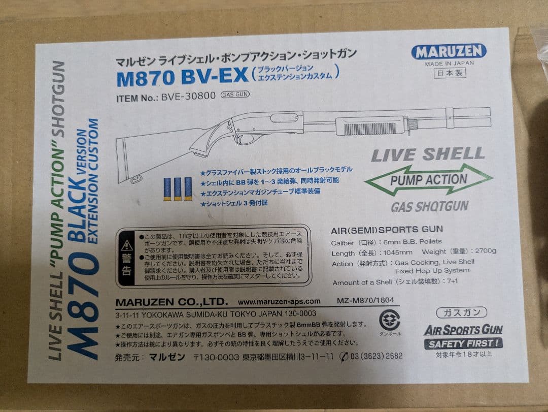 マルゼンM870EX-BVガスショットガン　リアルカートM1100カスタムサバゲ
