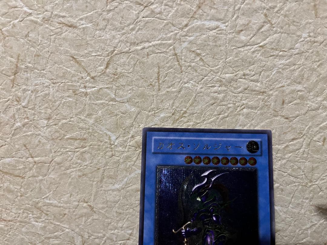 美品☆ 遊戯王 カオス・ソルジャー レリーフ