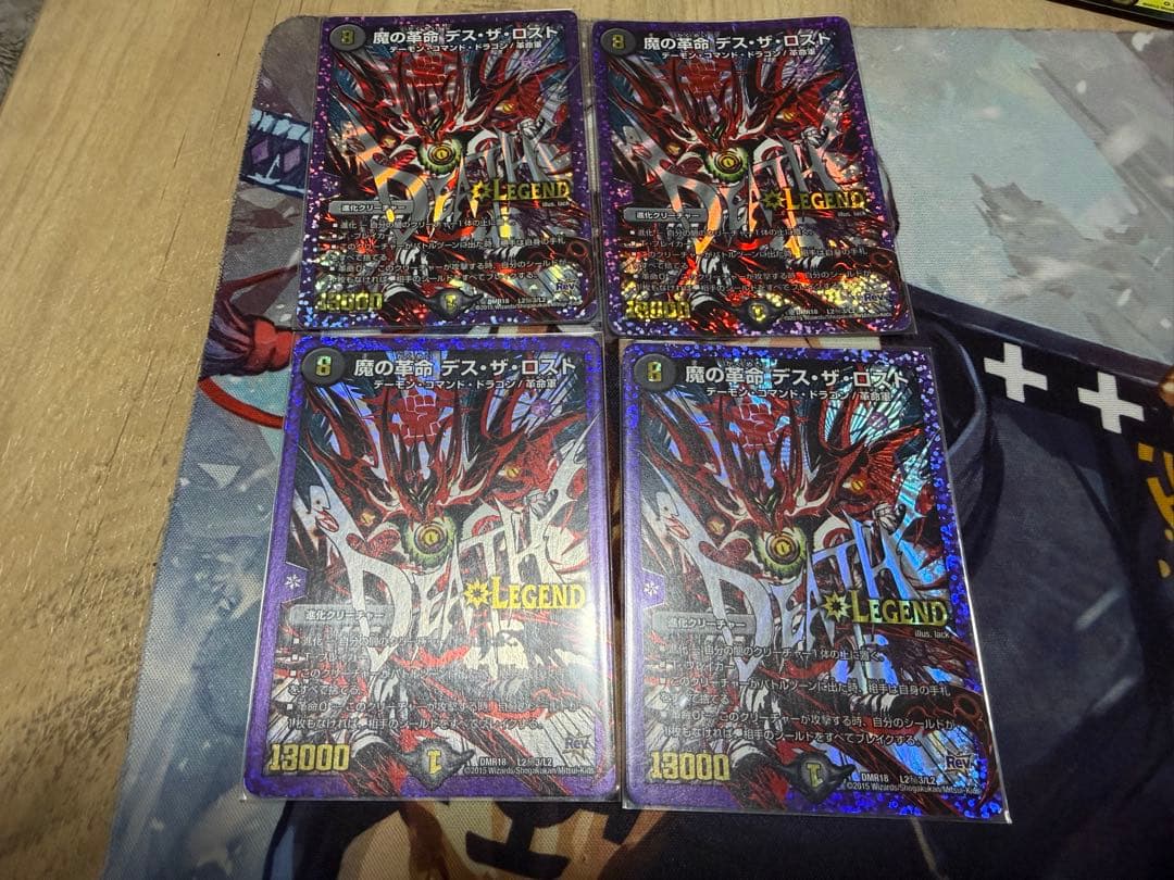 デスザロスト　文字シク　4枚